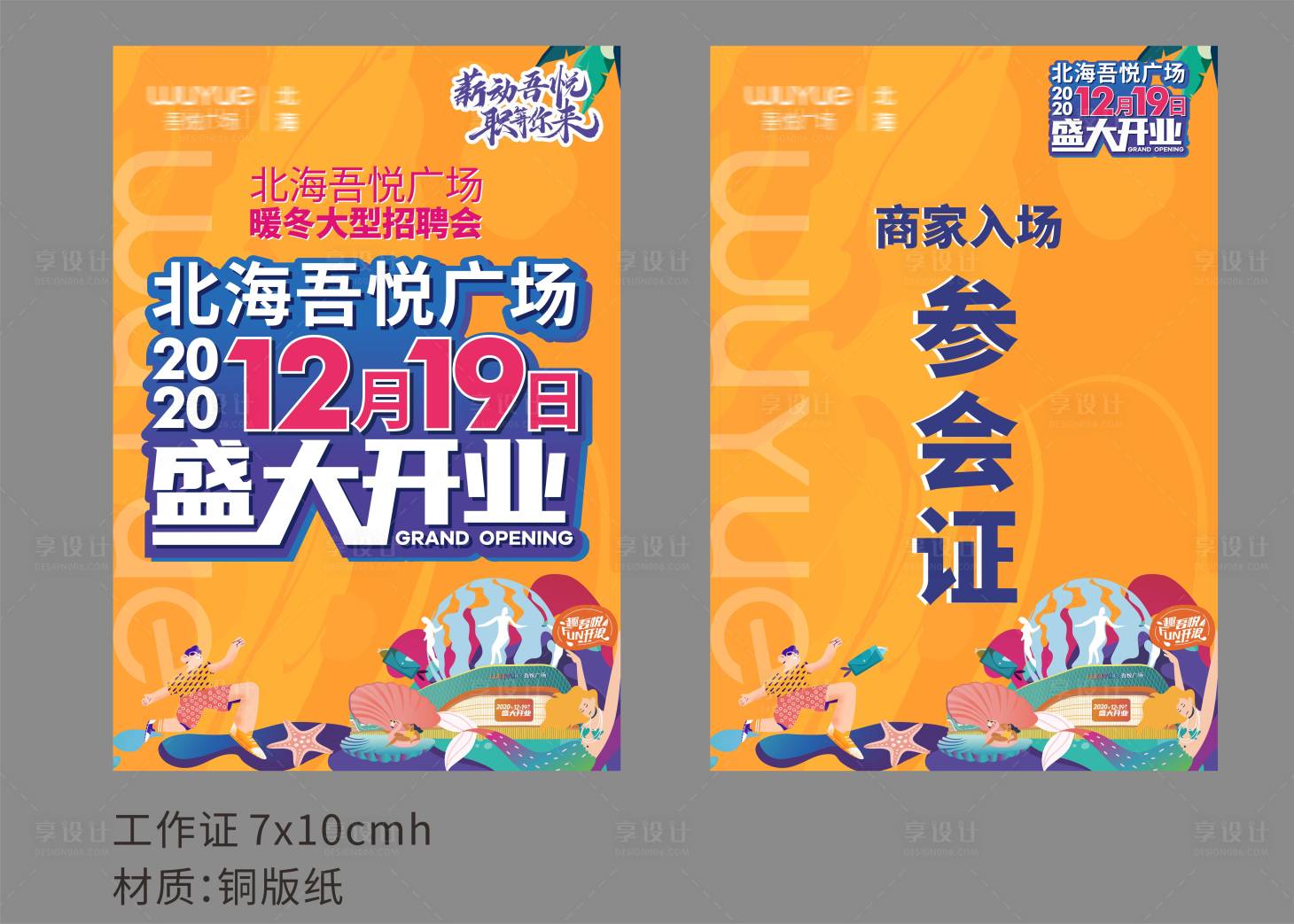 源文件下载【工作证板式设计】编号：79500010958914588