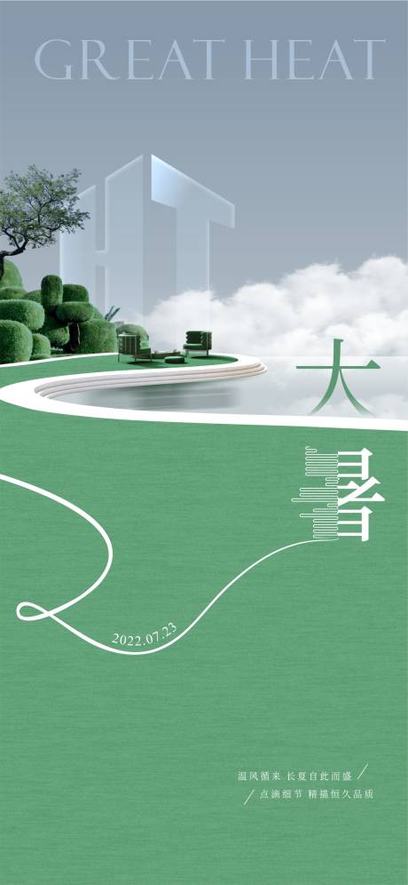 源文件下载【传统大暑节气单图】编号：87620011224829832