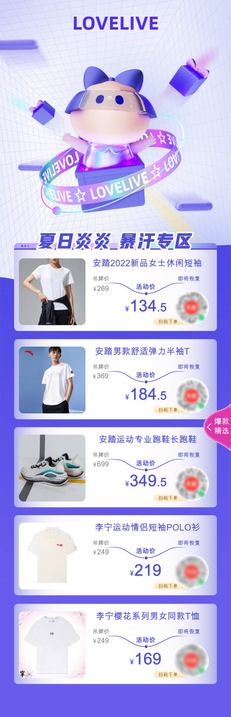 源文件下載【商業(yè)夏日商品宣傳促銷海報】編號：68270010834998071