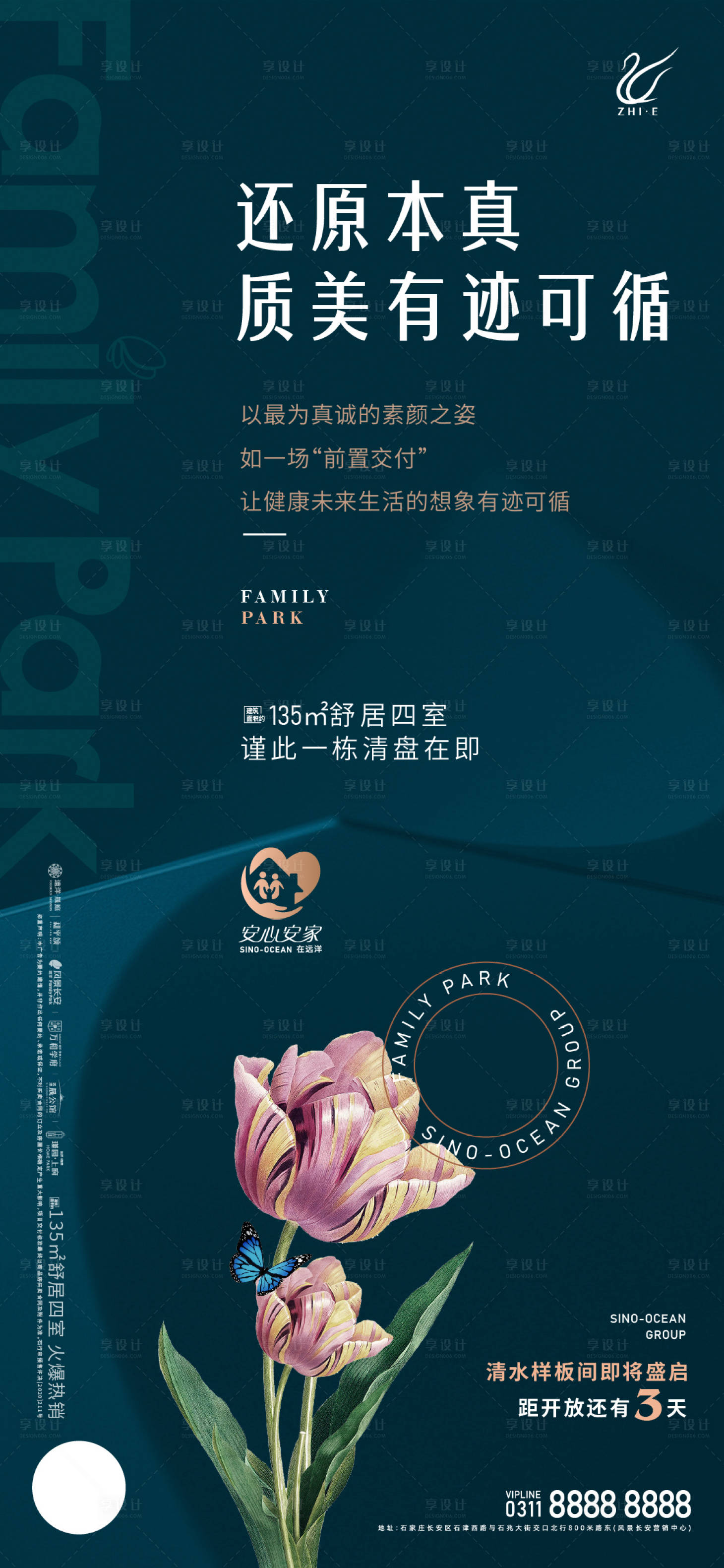 源文件下載【享設計】搜索編號：91130010967236484【地產樣板間開放倒計時海報】