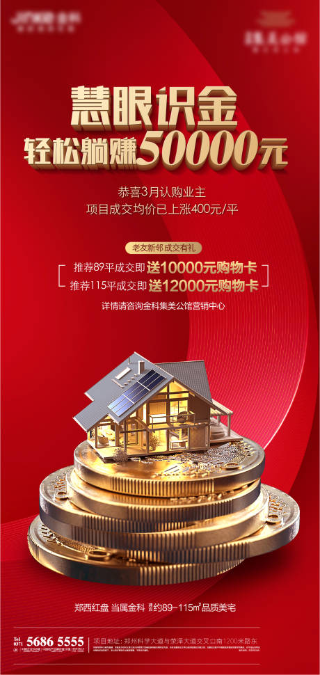 源文件下载【红色经纪人海报】编号：20220704175500464