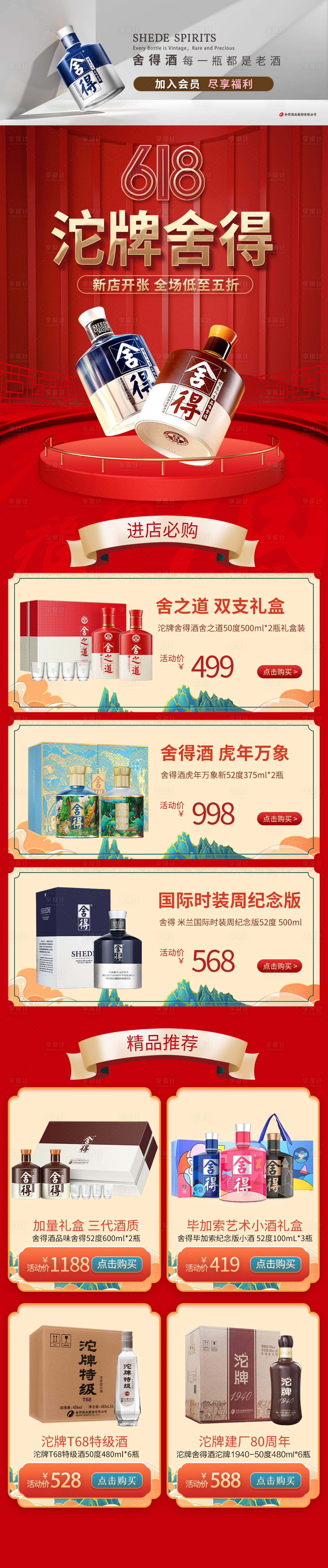 源文件下载【享设计】搜索编号：43030011073826659【白酒中式首页】