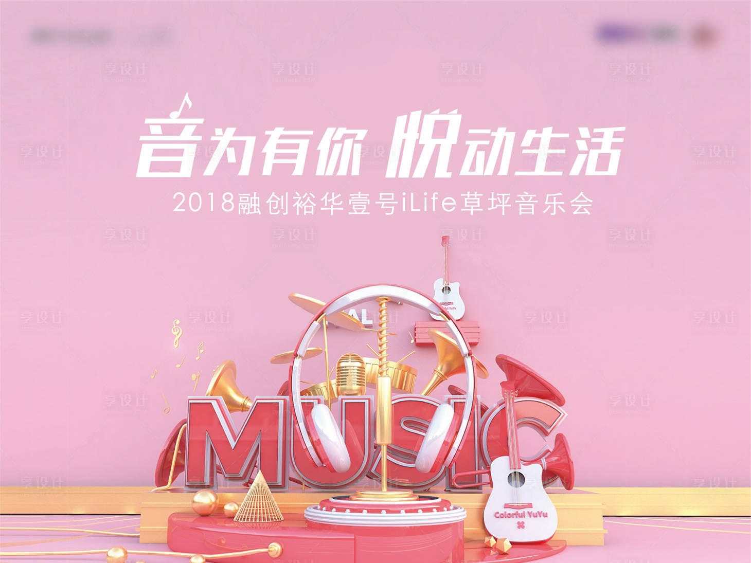 源文件下載【享設(shè)計(jì)】搜索編號(hào)：35740011201379105【音樂(lè)節(jié)  】