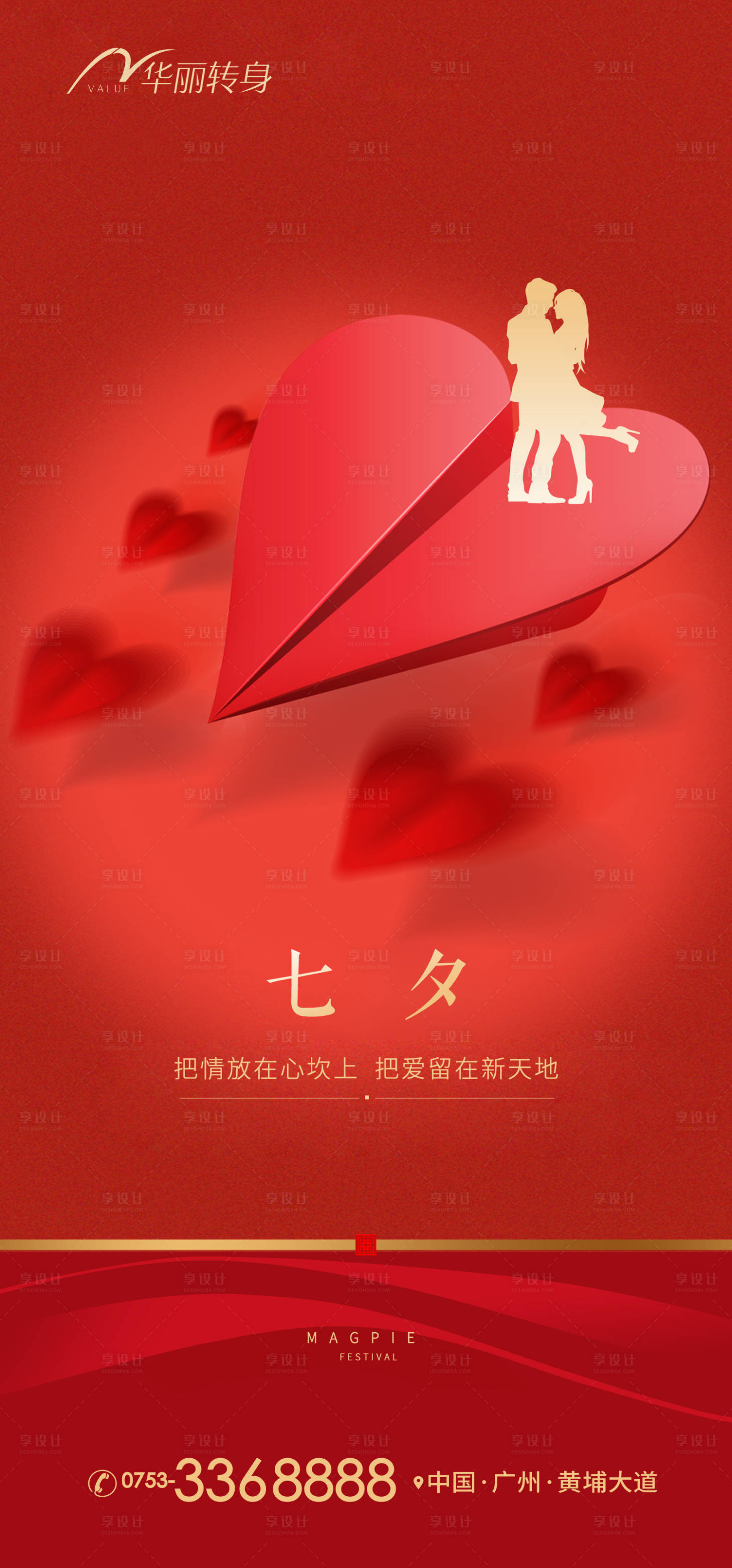 源文件下載【享設計】搜索編號：83100010869375123【七夕情人節520海報】