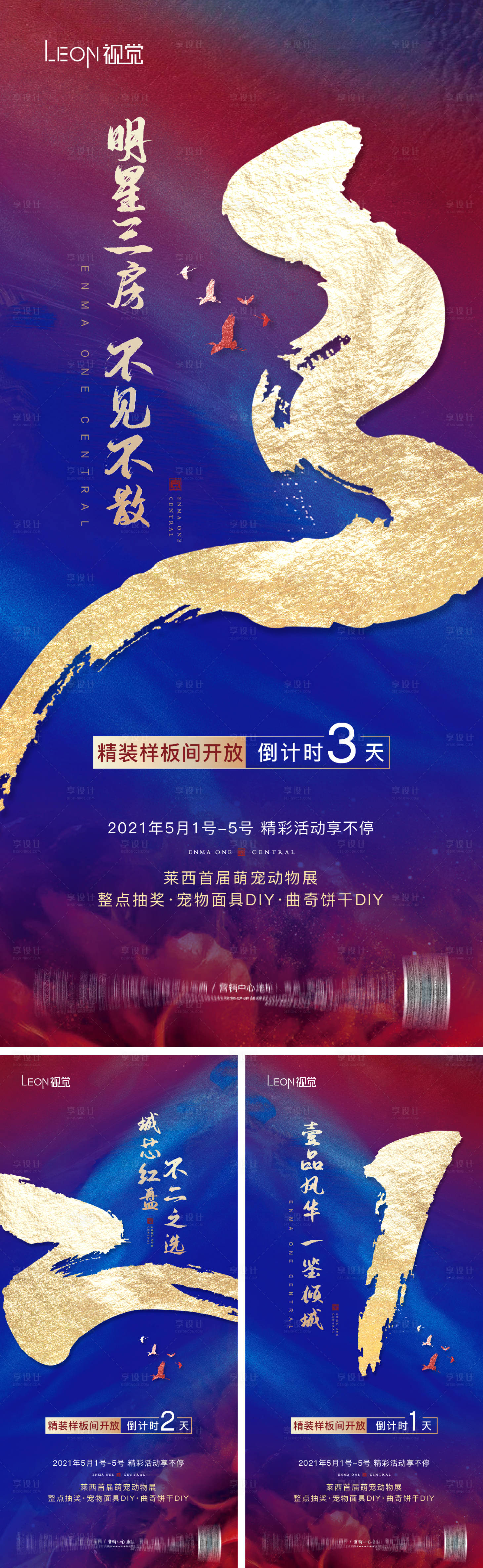 源文件下载【地产样板间开放倒计时海报】编号：85390011078342474