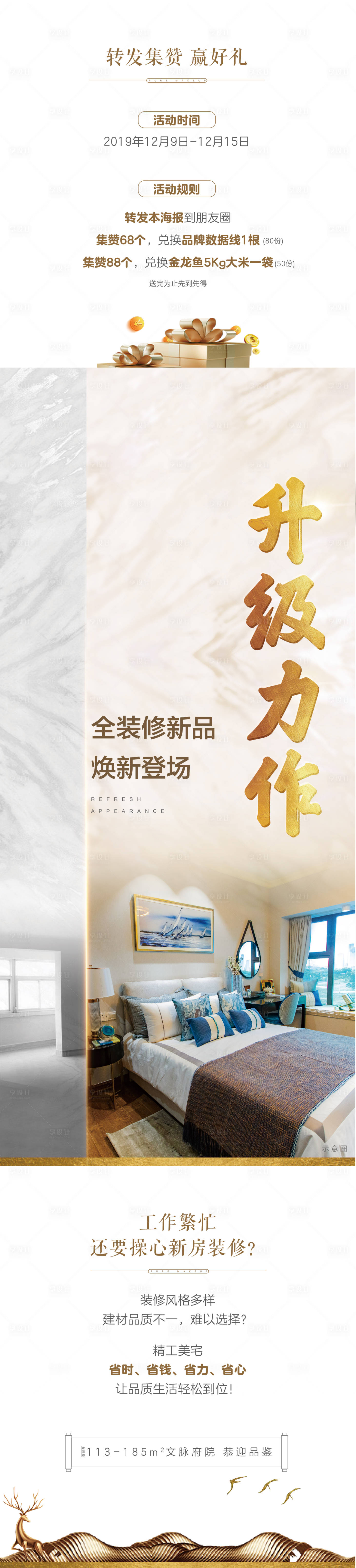 源文件下载【享设计】搜索编号：87180011212952954【地产价值点户型海报】