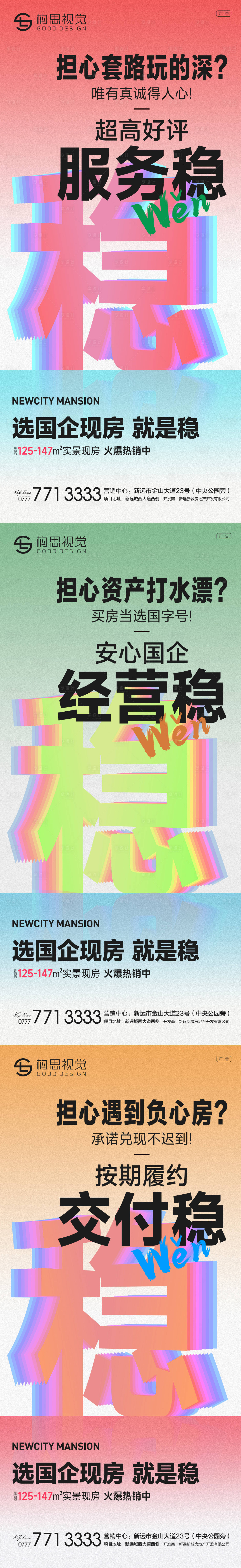 源文件下載【享設(shè)計】搜索編號：61780011196451954【地產(chǎn)現(xiàn)房價值系列海報】