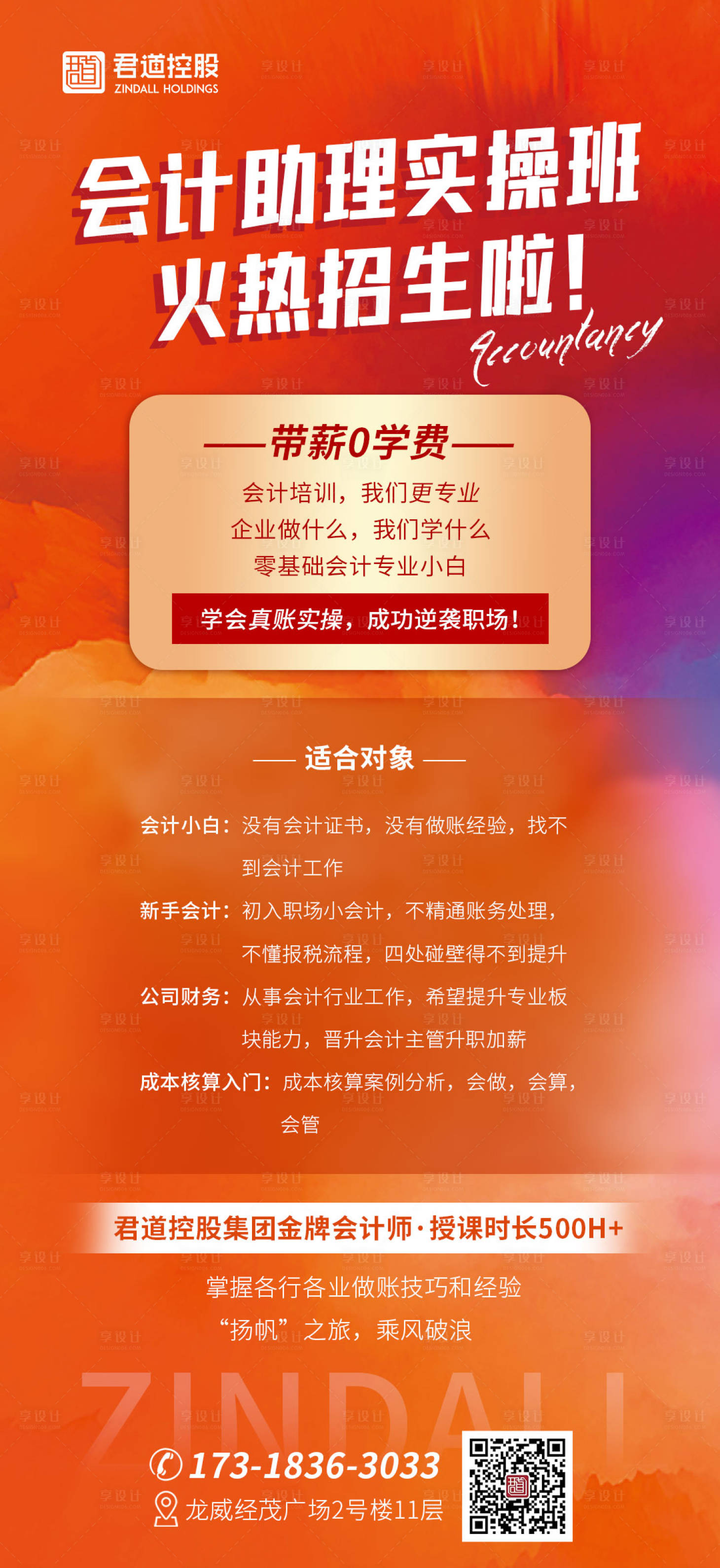 源文件下载【享设计】搜索编号：15190010951236267【橙色活动招聘缤纷海报】