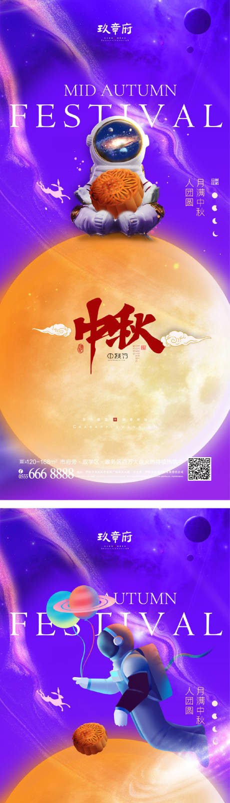 源文件下载【中秋节教师节海报】编号：61760010937474371