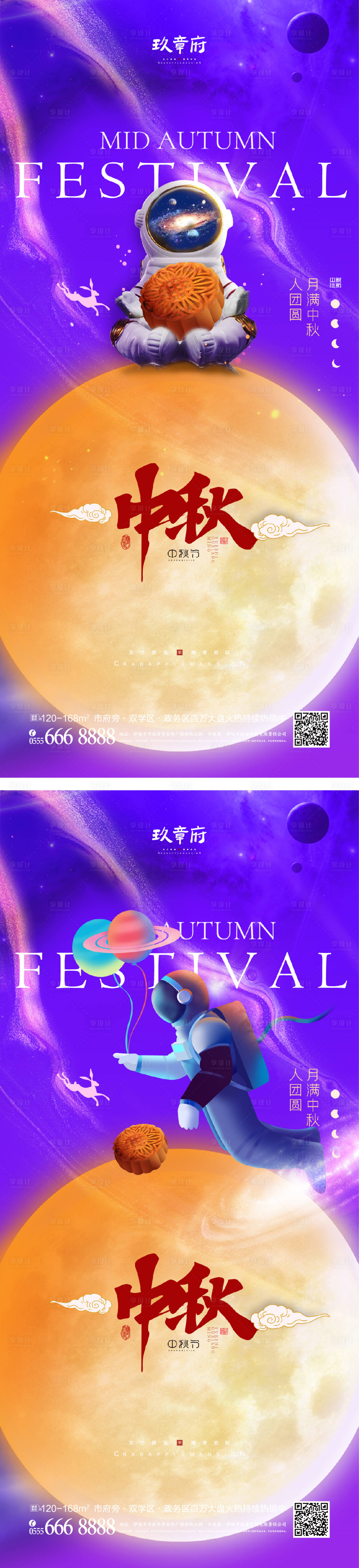 源文件下载【中秋节教师节海报】编号：61760010937474371