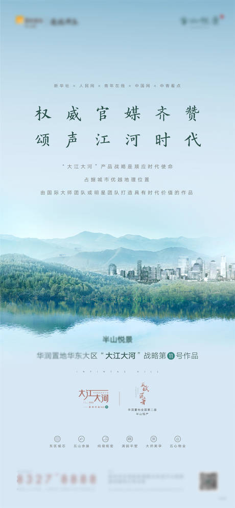 源文件下載【享設(shè)計(jì)】搜索編號(hào)：36110010945695158【地產(chǎn)低密自然價(jià)值點(diǎn)海報(bào)】
