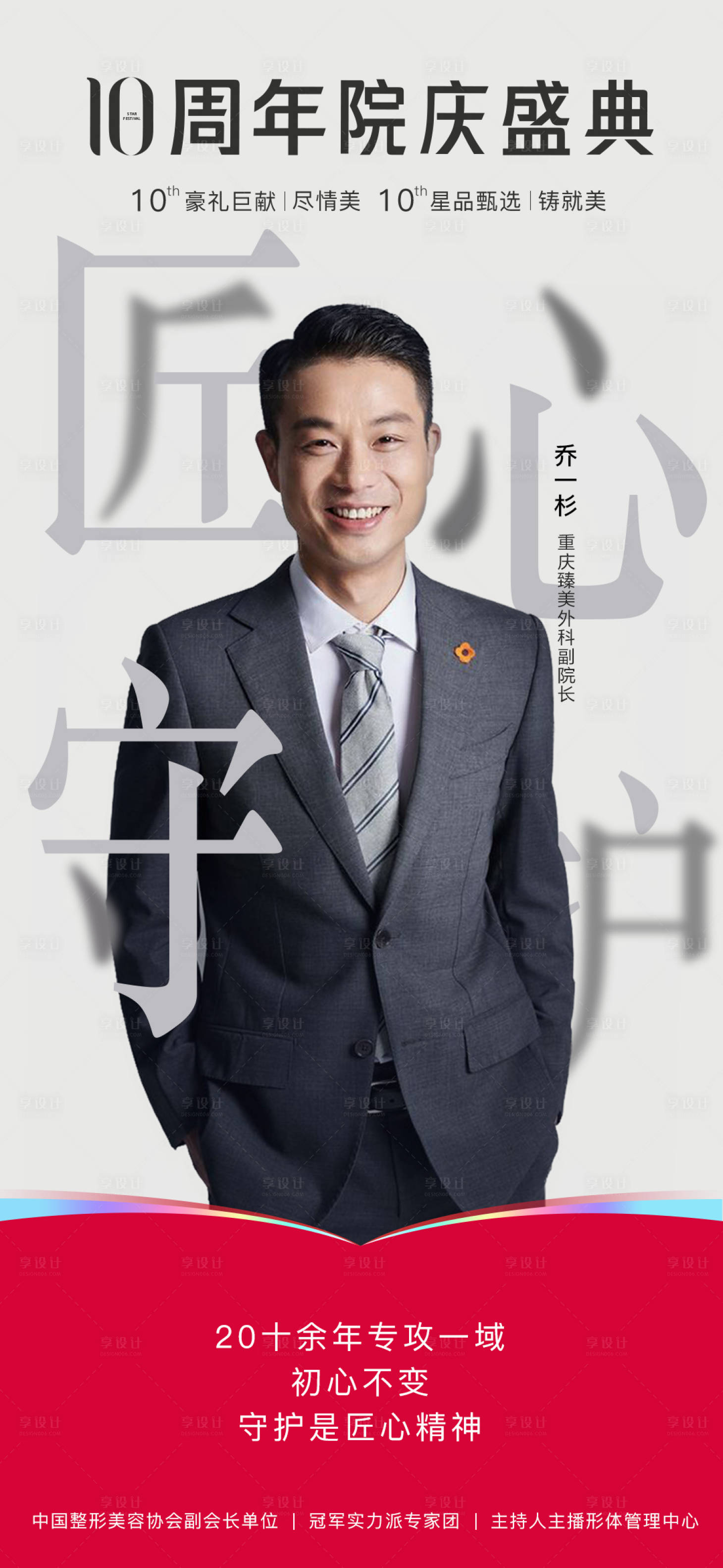 源文件下载【享设计】搜索编号：22740010867423014【人物医美海报】