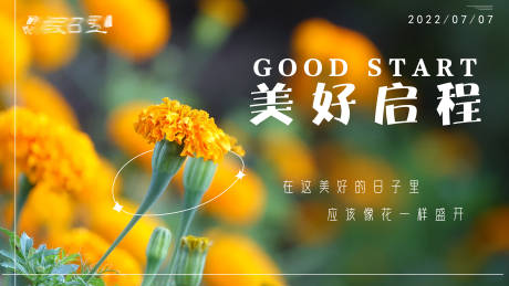 源文件下载【美好启程海报】编号：73660010947742745
