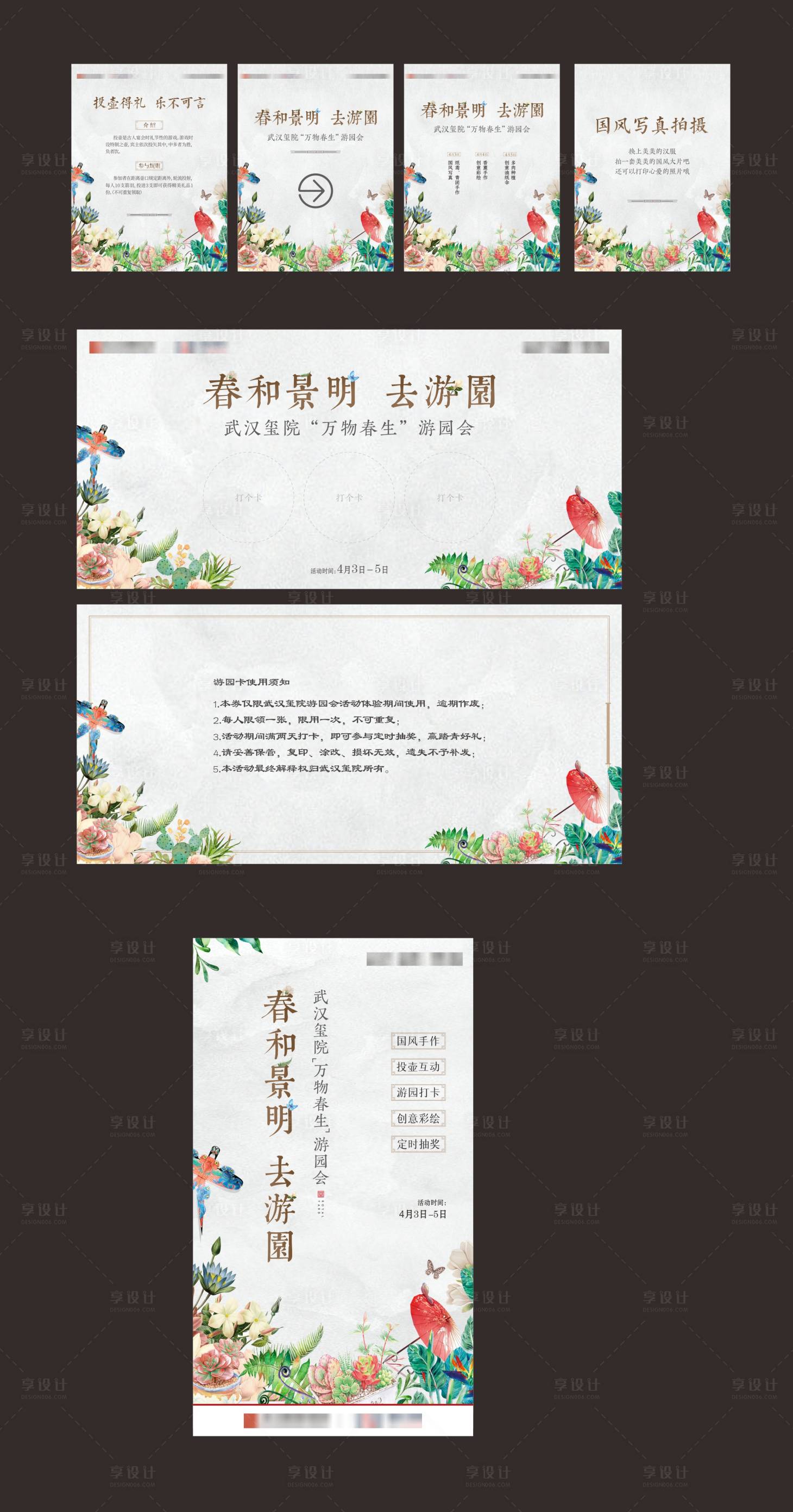 源文件下载【中式游园活动主画面】编号：60310011181865028
