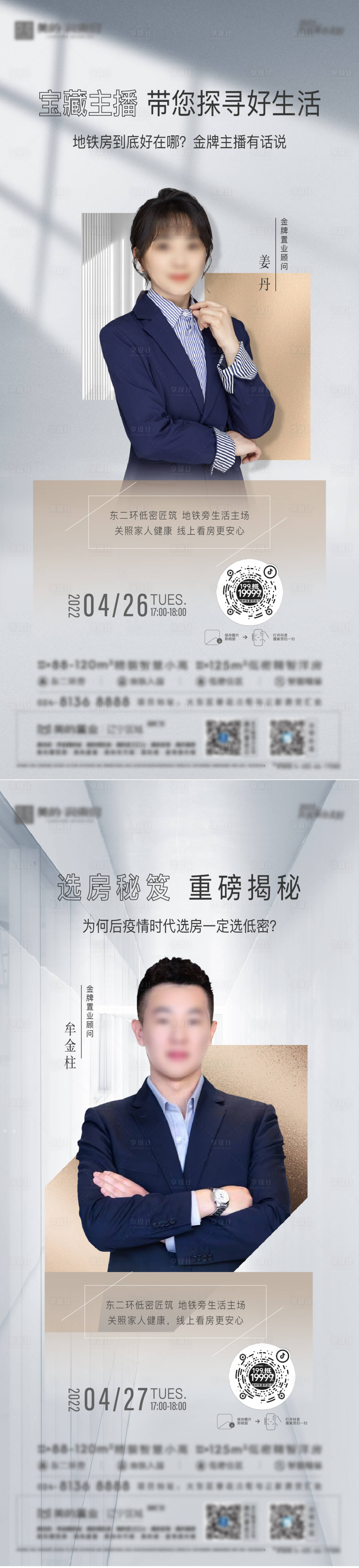 源文件下載【享設計】搜索編號：35550011010866480【地產直播海報】
