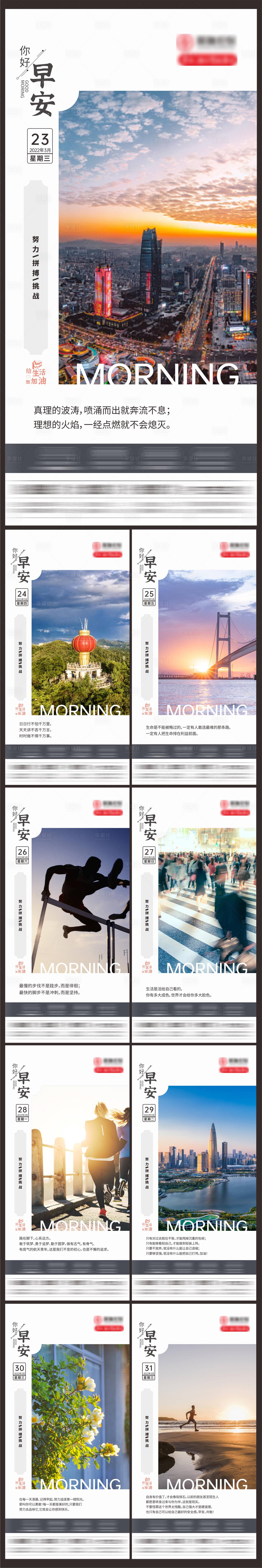 源文件下载【享设计】搜索编号：80940010882713341【早安励志系列海报】