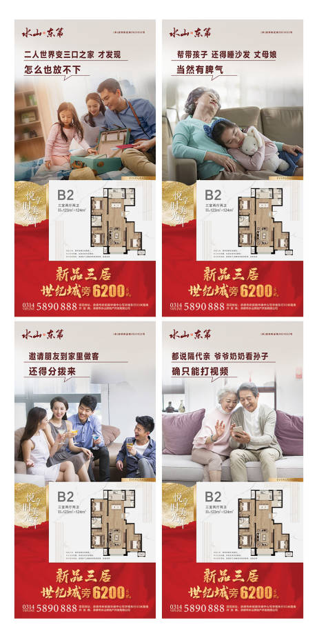 源文件下载【三居户型地产生活卖点海报】编号：99150010866637850