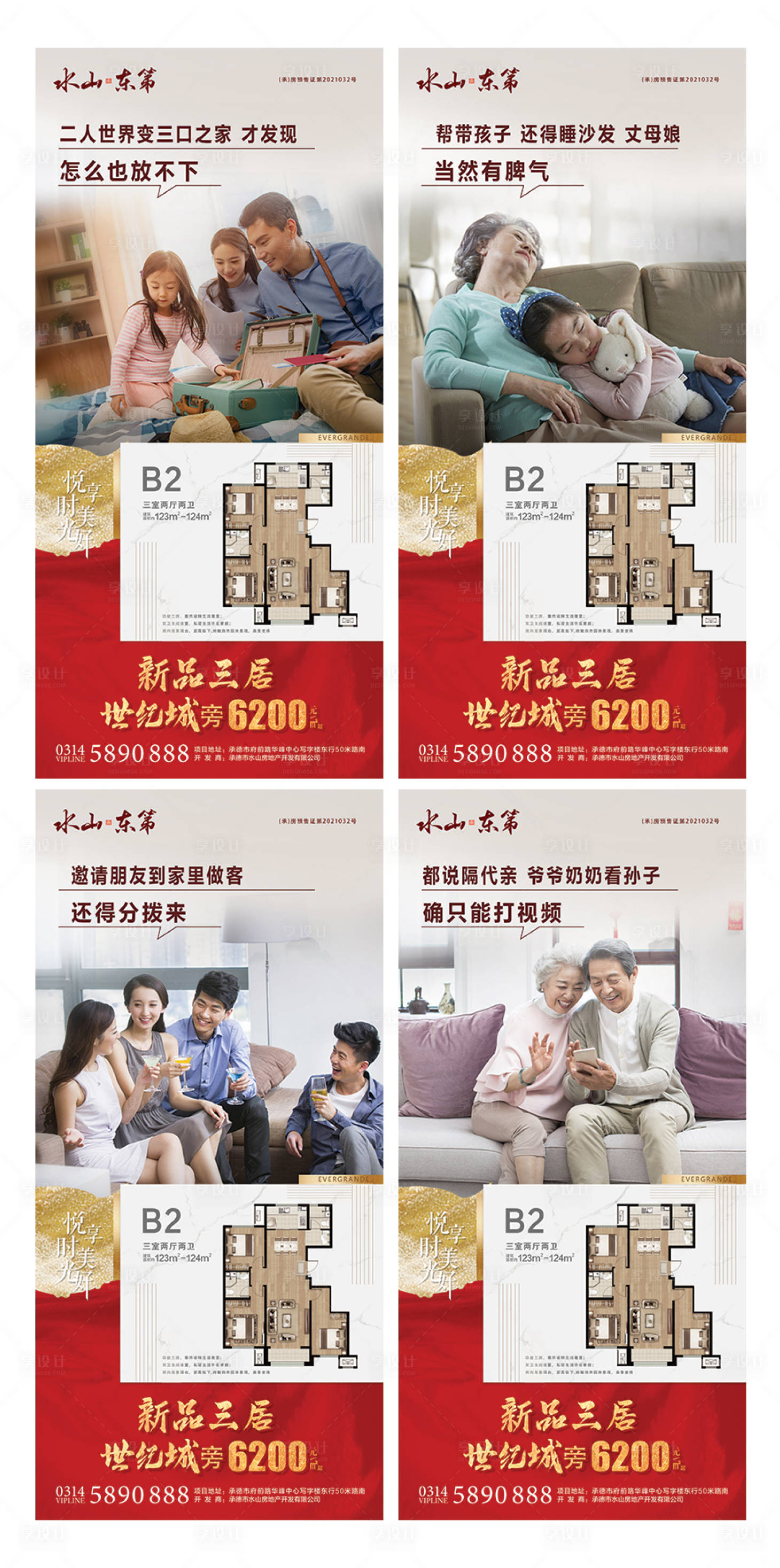 源文件下載【享設計】搜索編號：99150010866637850【三居戶型地產生活賣點海報】