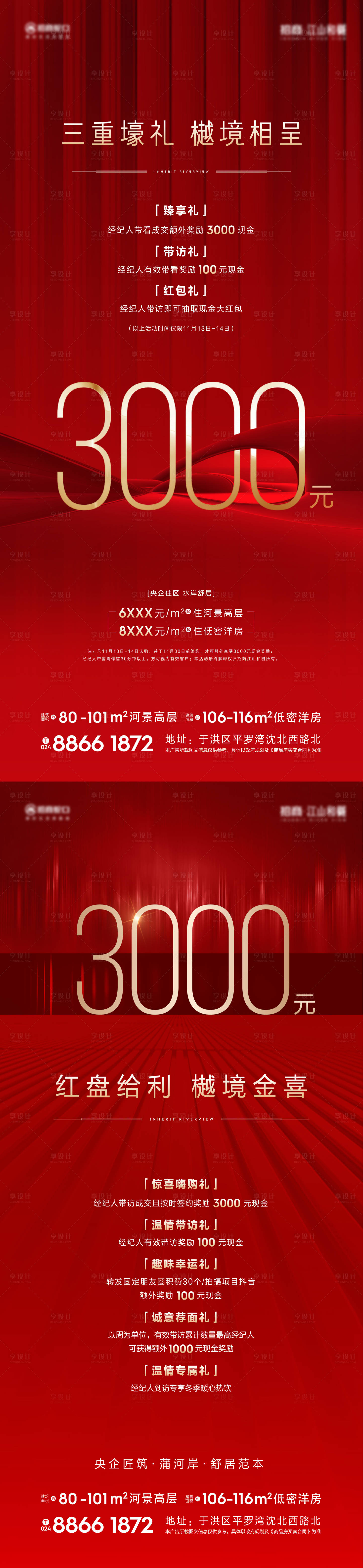 源文件下载【享设计】搜索编号：86300010975411355【房地产红金佣金热销海报】