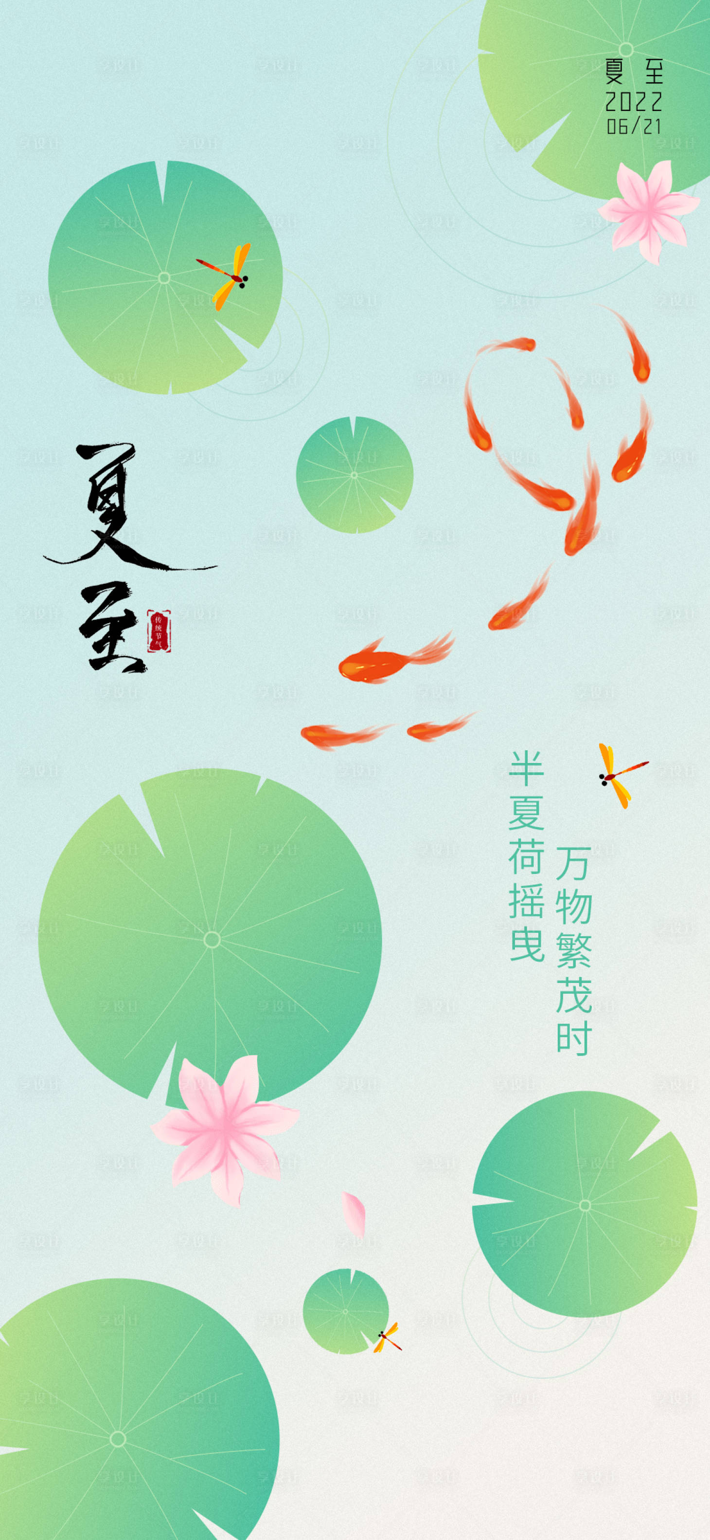 源文件下载【享设计】搜索编号：80040010920398315【夏至节气海报】