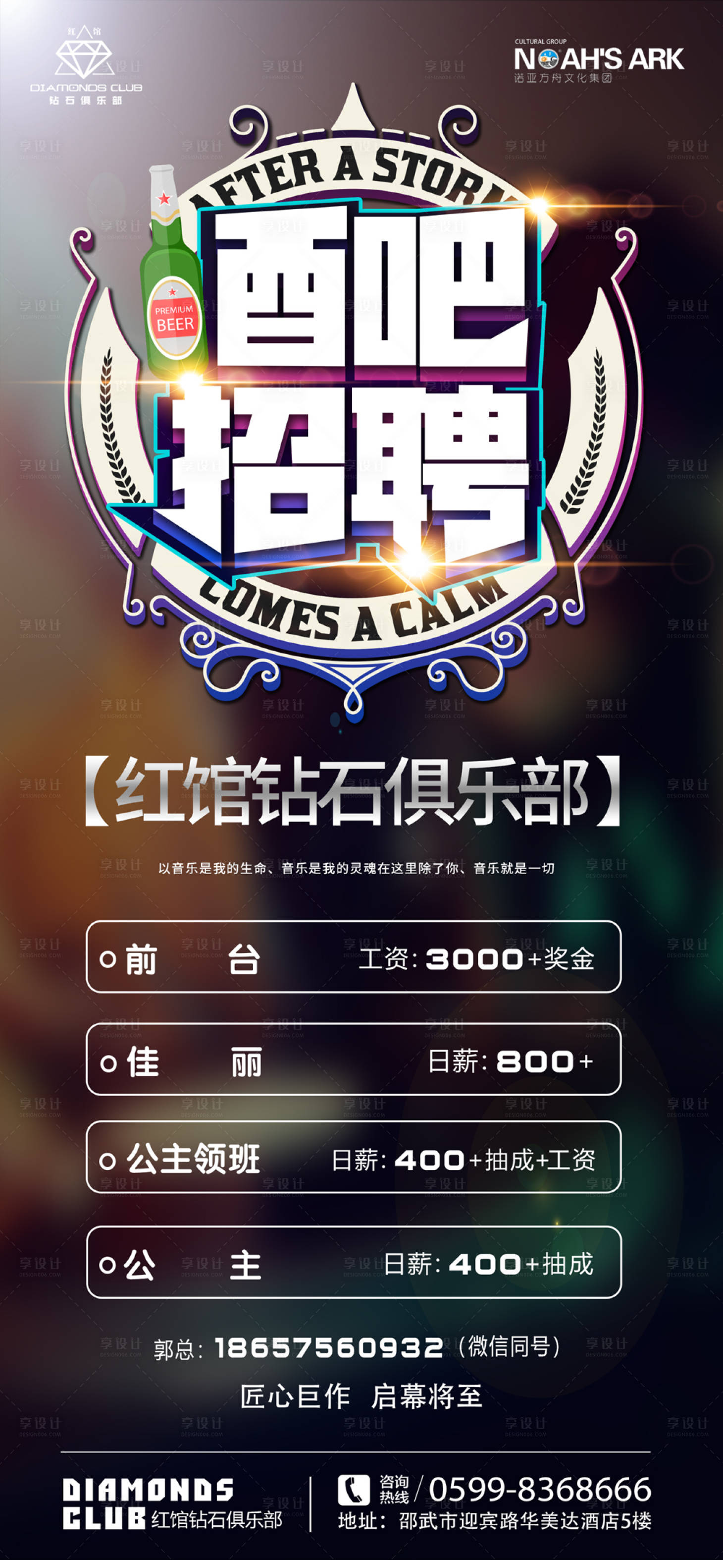 源文件下載【享設計】搜索編號：29380010850307836【酒吧夜店招聘海報】