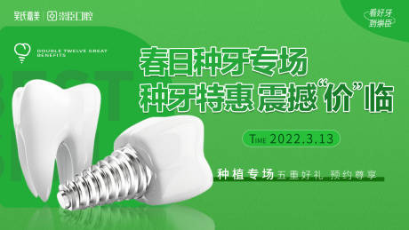 源文件下载【口腔主画面】编号：20220719150118007
