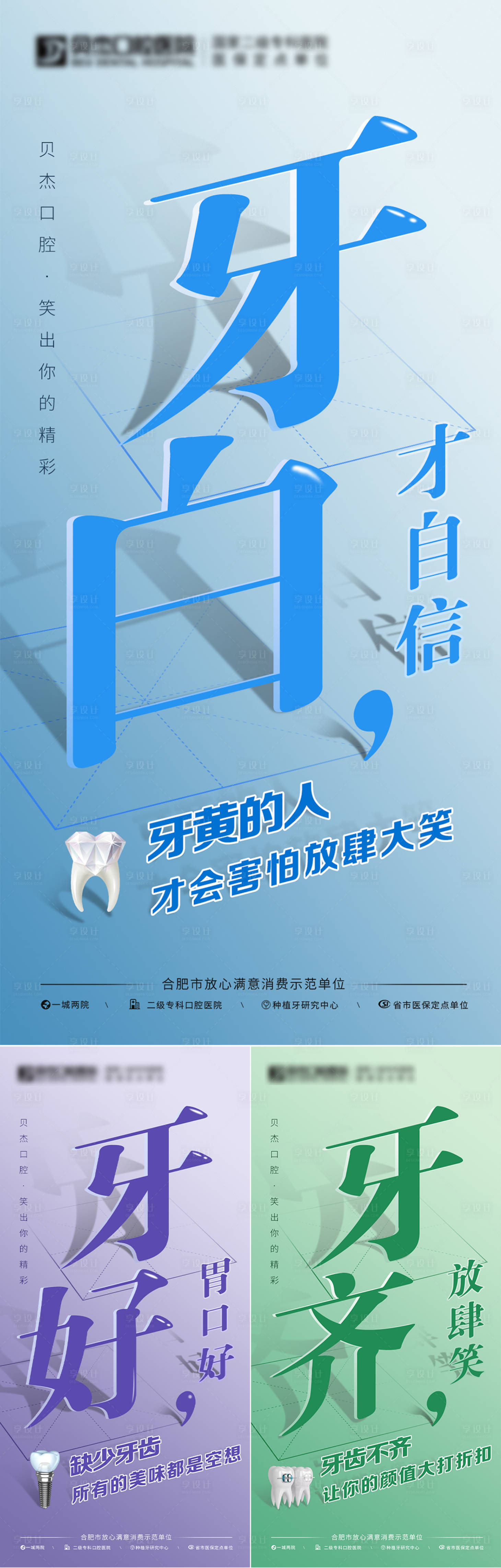 源文件下載【享設(shè)計(jì)】搜索編號(hào)：36540010949485480【齒科海報(bào)】