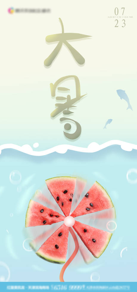 源文件下载【大暑节气插画海报】编号：66650011249769975