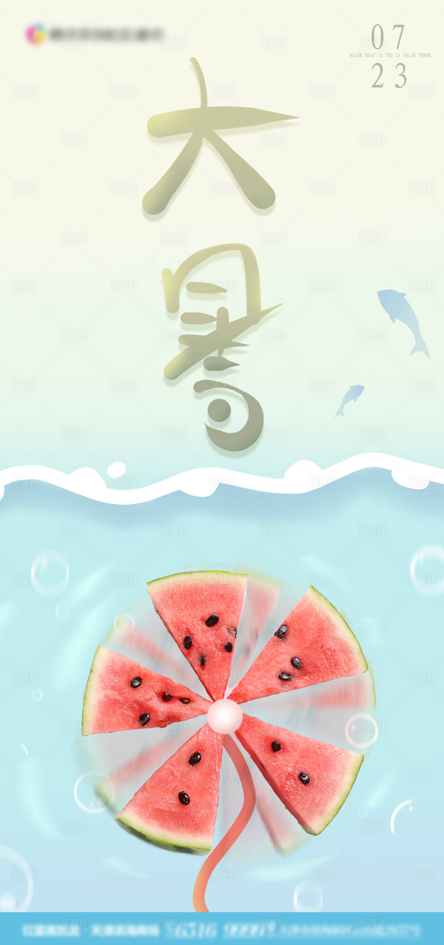 源文件下載【享設計】搜索編號：66650011249769975【大暑節氣插畫海報】