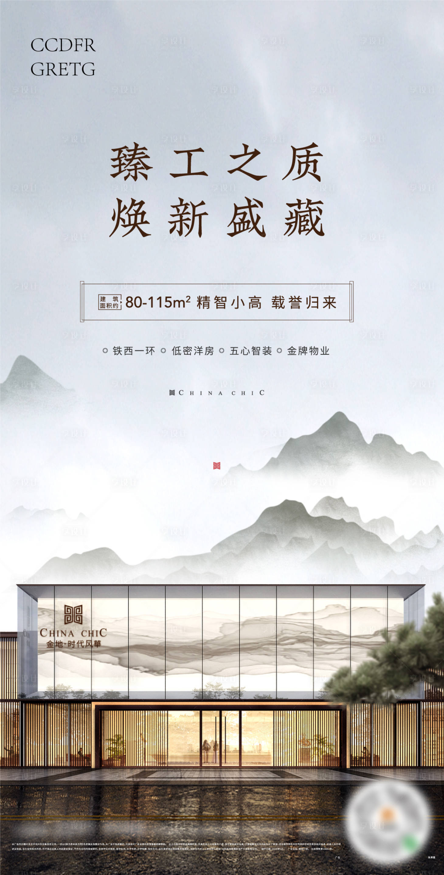 源文件下载【享设计】搜索编号：84010011096835823【地产海报】