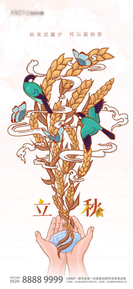 源文件下载【享设计】搜索编号：65250011306899148【立秋秋收手捧麦穗插画海报】