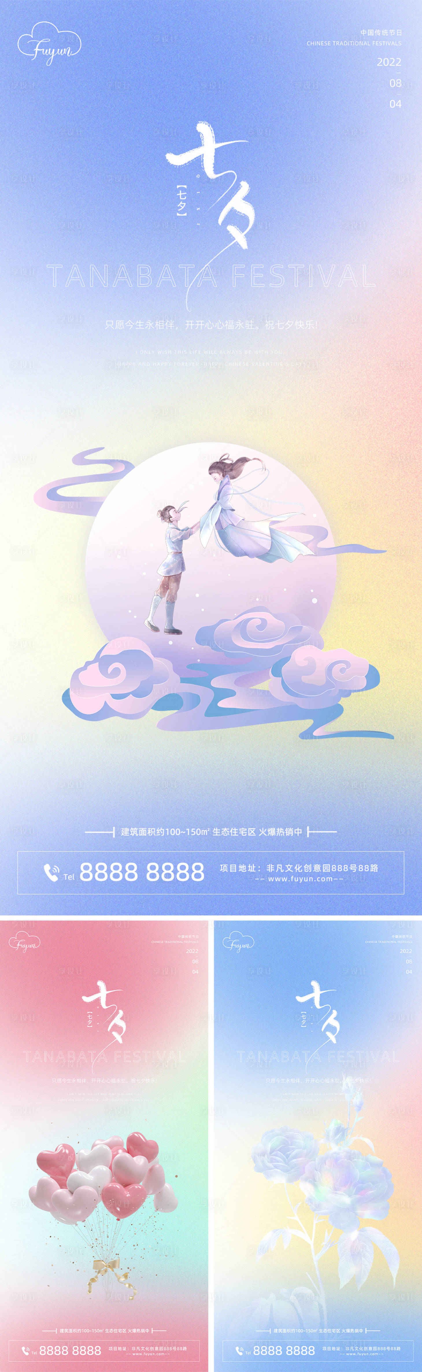 源文件下载【享设计】搜索编号：11520011197745794【地产弥散风七夕节海报】