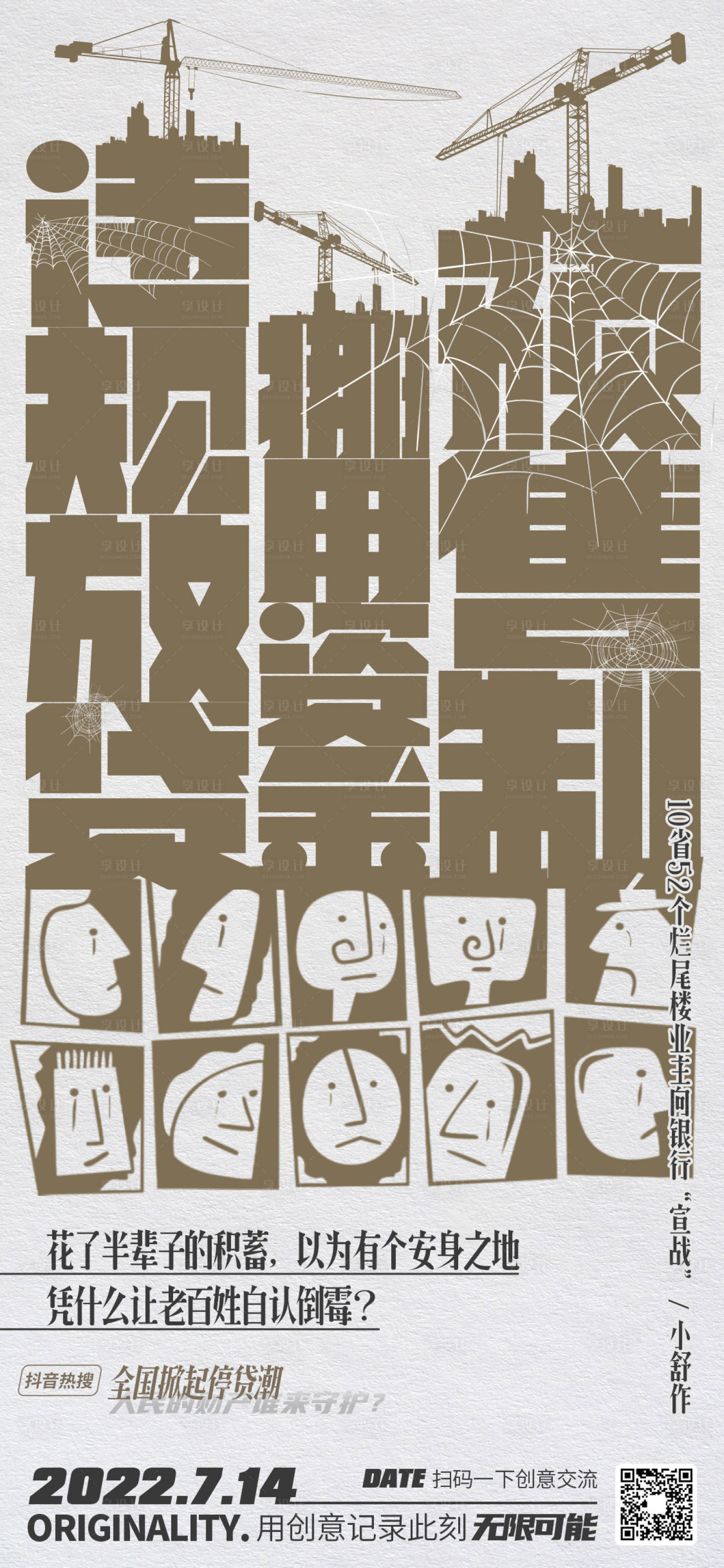 源文件下载【地产热搜微信创意海报断供潮】编号：42050011069284467