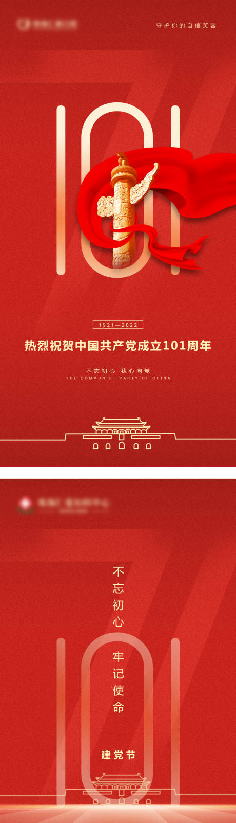 源文件下載【建黨節海報】編號：39280011369094681