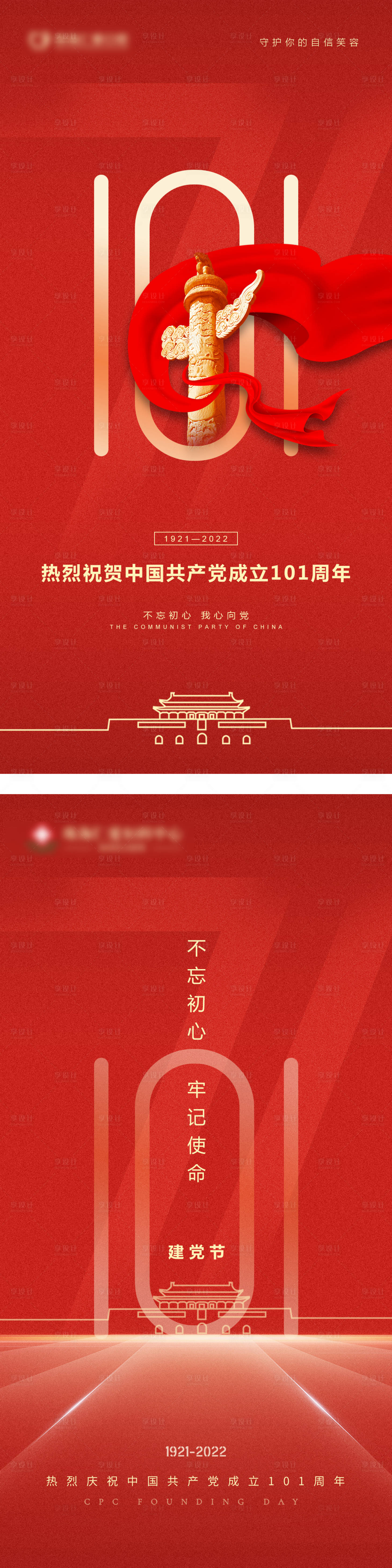 源文件下载【享设计】搜索编号：39280011369094681【建党节海报】