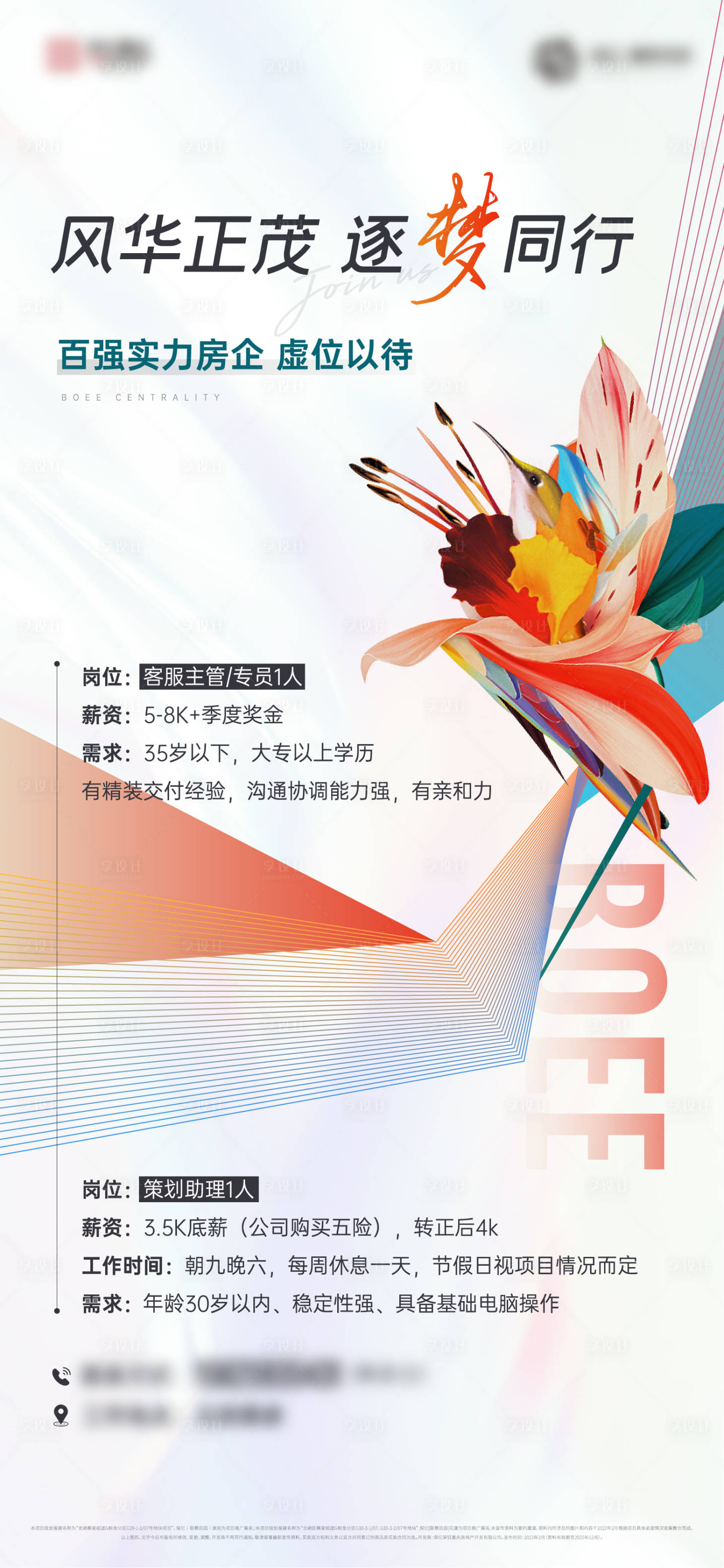 源文件下载【享设计】搜索编号：88500011182593844【地产招聘刷屏单图】