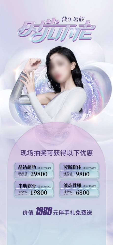 源文件下载【享设计】搜索编号：42810010859945421【医美私密人物活动海报】