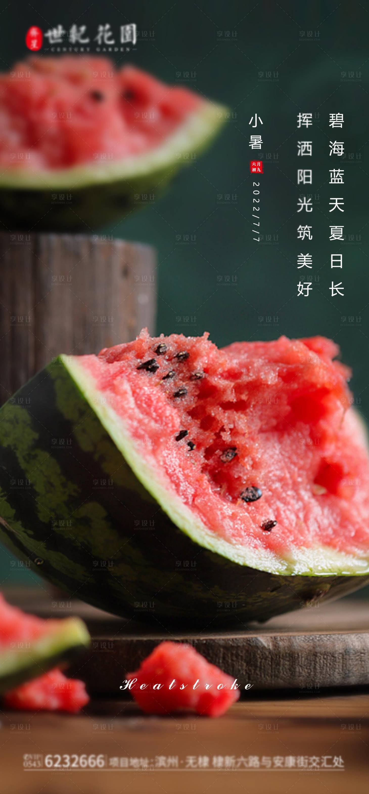 源文件下載【享設(shè)計】搜索編號：60290010916345148【小暑】