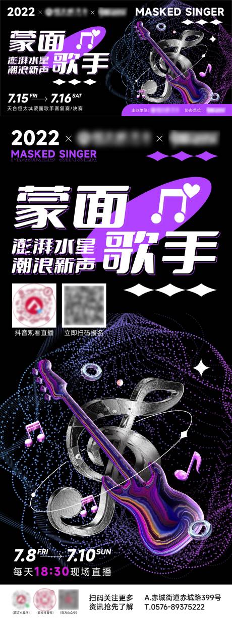 源文件下载【蒙面歌手海报】编号：20220717153113329