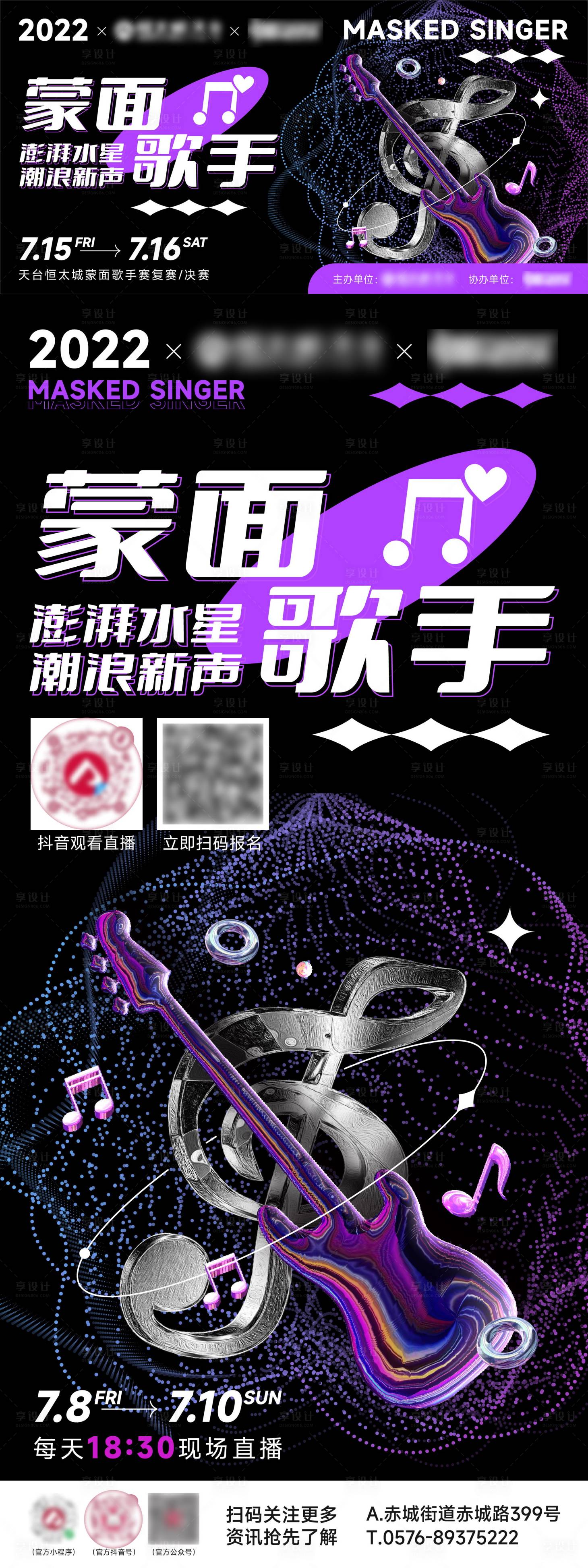 源文件下载【蒙面歌手海报】编号：20220717153113329