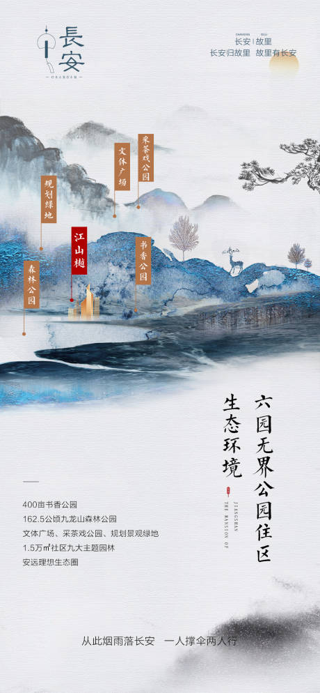 源文件下載【享設計】搜索編號：99510011026645836【房地產中式山水海報】