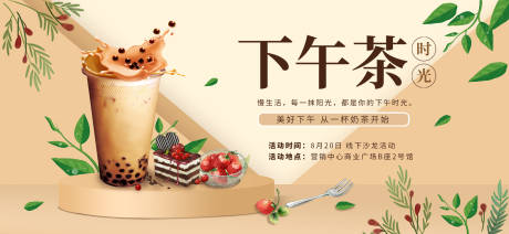 源文件下載【地產(chǎn)下午茶活動背景板】編號：48730011213938117