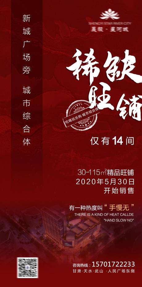 源文件下载【地产商铺价值点海报】编号：20220729222228071