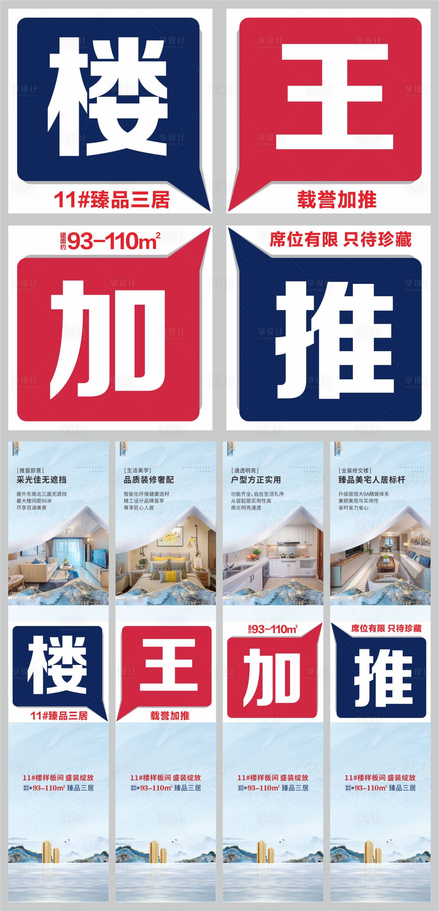 源文件下載【享設計】搜索編號：88820011347514646【加推四宮格】