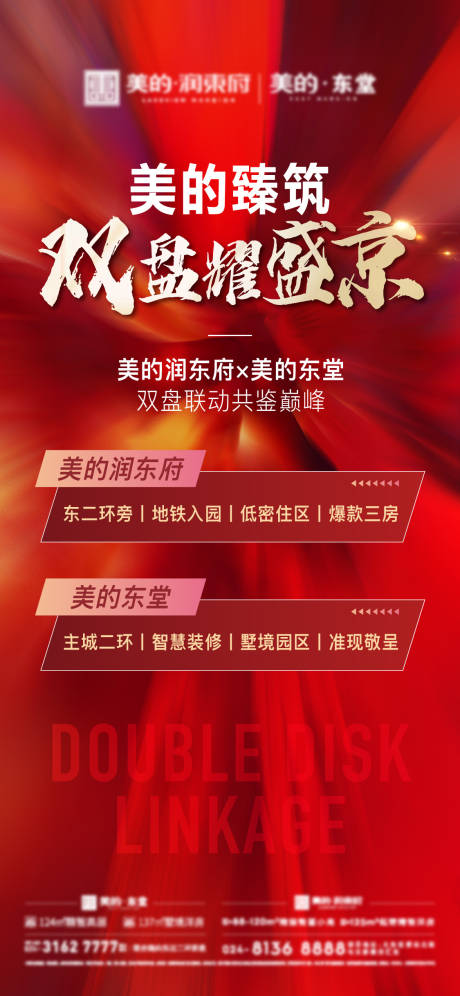 源文件下载【地产热销海报】编号：53790011010982556