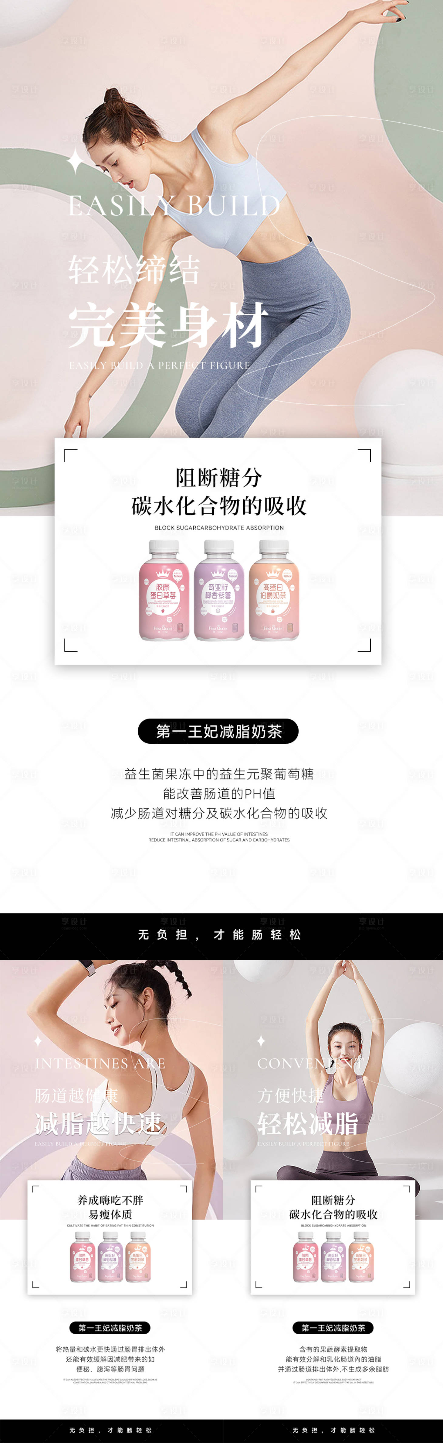 源文件下載【享設(shè)計(jì)】搜索編號(hào)：23620011069688466【減脂海報(bào)】
