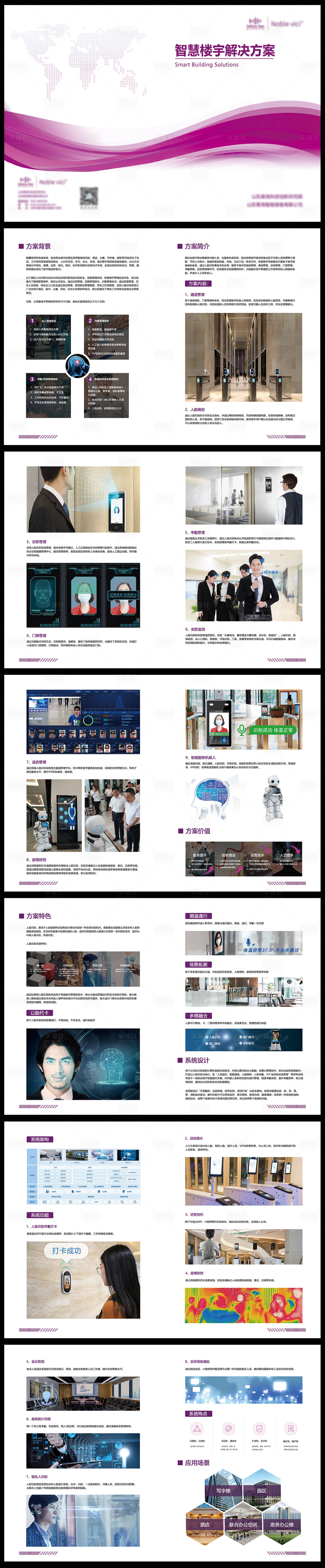 源文件下載【享設(shè)計(jì)】搜索編號：87420011170987030【樓宇智慧通行解決方案手冊】
