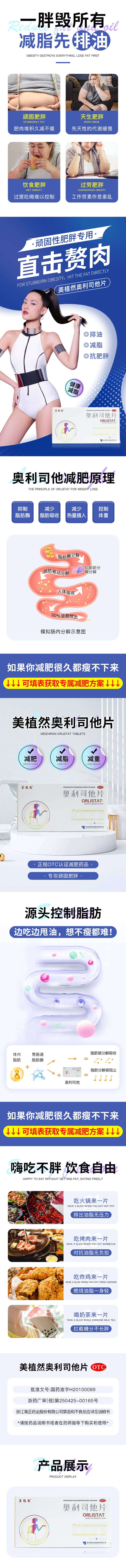 源文件下载【减肥保健品详情页】编号：61900011048229570