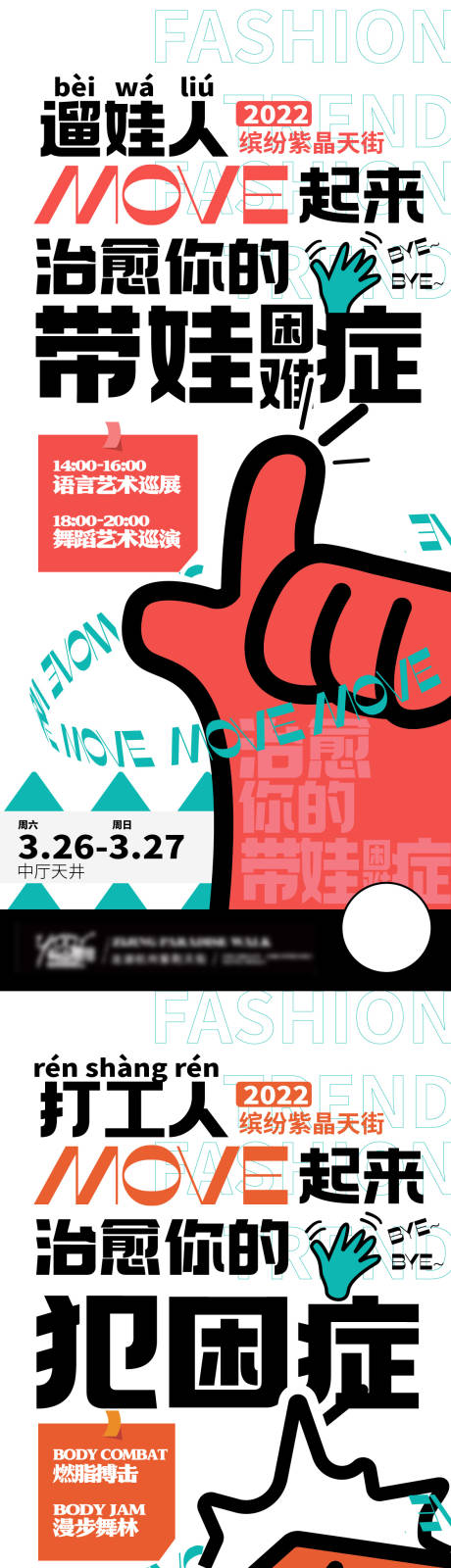 源文件下载【大字报文字版商街海报】编号：60930011047189771