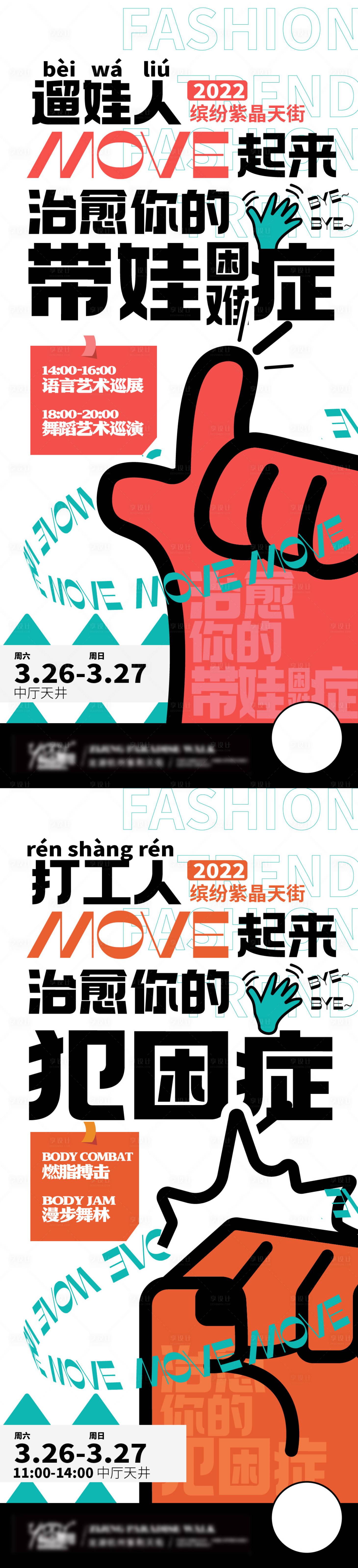 源文件下载【大字报文字版商街海报】编号：60930011047189771